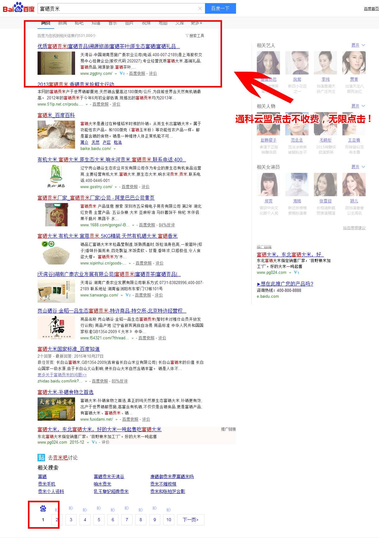 富硒貢米_百度搜索.png 富硒貢米_百度搜索.png