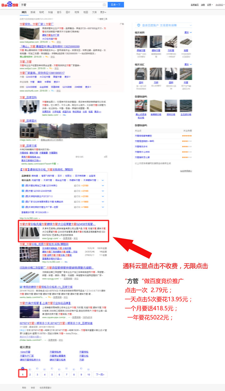 方管_百度搜索.jpg 方管_百度搜索.jpg