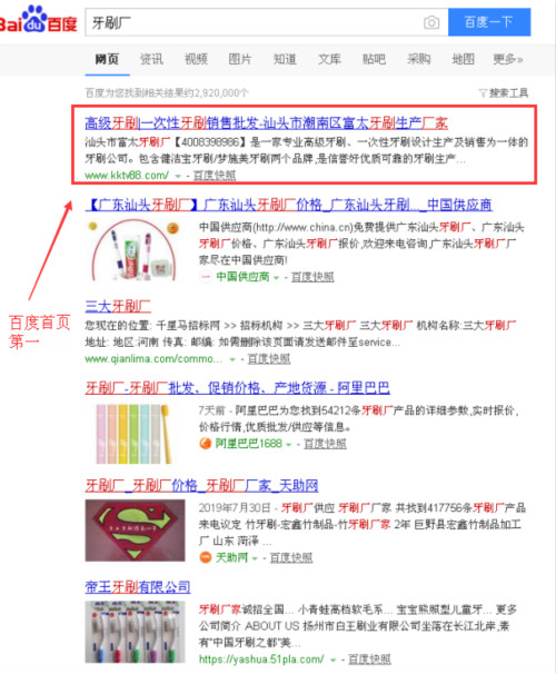 牙刷廠網(wǎng)站優(yōu)化效果 牙刷廠網(wǎng)站優(yōu)化效果