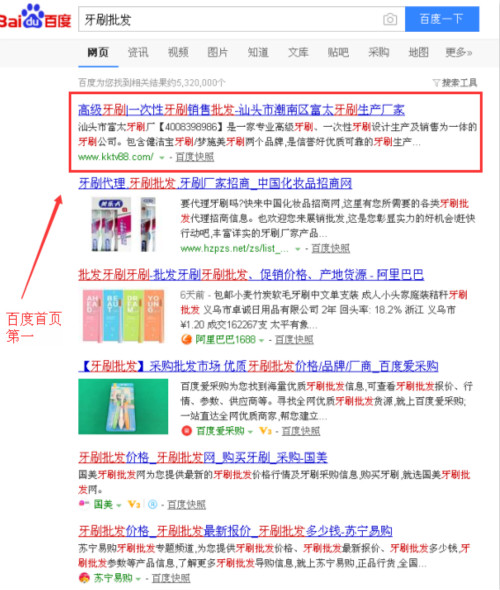 牙刷批發(fā)網(wǎng)站優(yōu)化案例 牙刷批發(fā)網(wǎng)站優(yōu)化案例