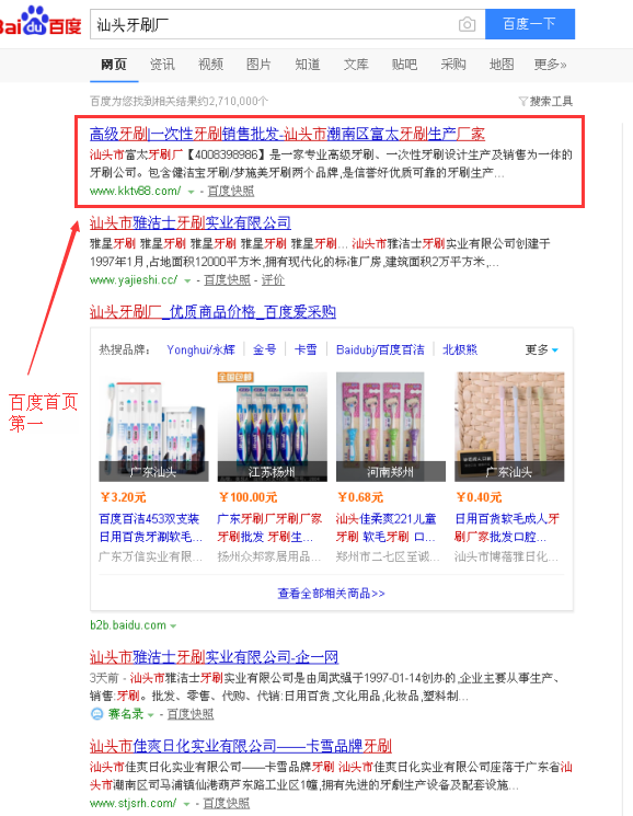 汕頭牙刷廠網(wǎng)站優(yōu)化案例 汕頭牙刷廠網(wǎng)站優(yōu)化案例