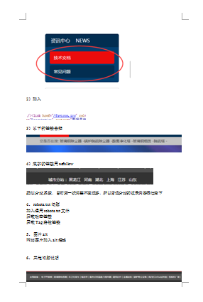 網(wǎng)站優(yōu)化規(guī)劃書 宏大除塵凈化設(shè)備廠網(wǎng)站優(yōu)化規(guī)劃書