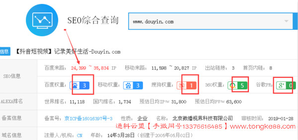 抖音愛站權(quán)重3_600.jpg 抖音愛站權(quán)重3_600.jpg