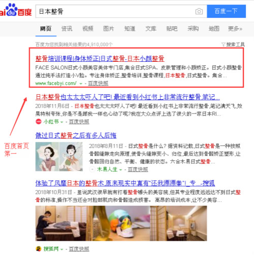 日本整骨網(wǎng)站關(guān)鍵詞優(yōu)化效果 日本整骨_500.jpg