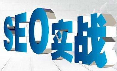 做網站優(yōu)化公司 做網站優(yōu)化公司