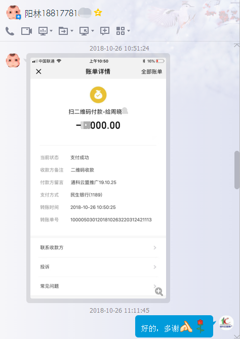 陽(yáng)林20181029-付款改.png 陽(yáng)林20181029-付款改.png