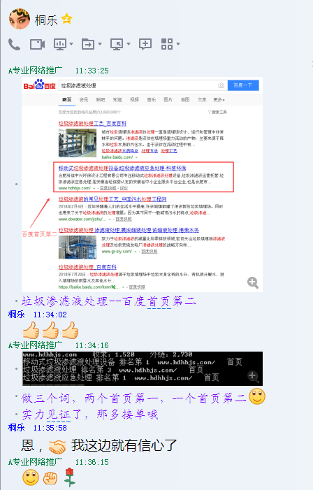 垃圾滲濾液處理-客戶.png 垃圾滲濾液處理-客戶.png