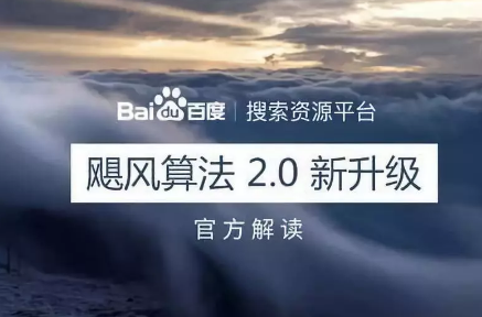 百度算法-颶風(fēng)算法.png 百度算法-颶風(fēng)算法.png