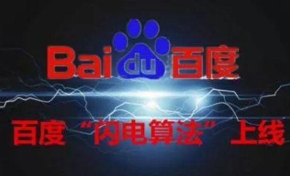 百度算法-閃電算法.png 百度算法-閃電算法.png